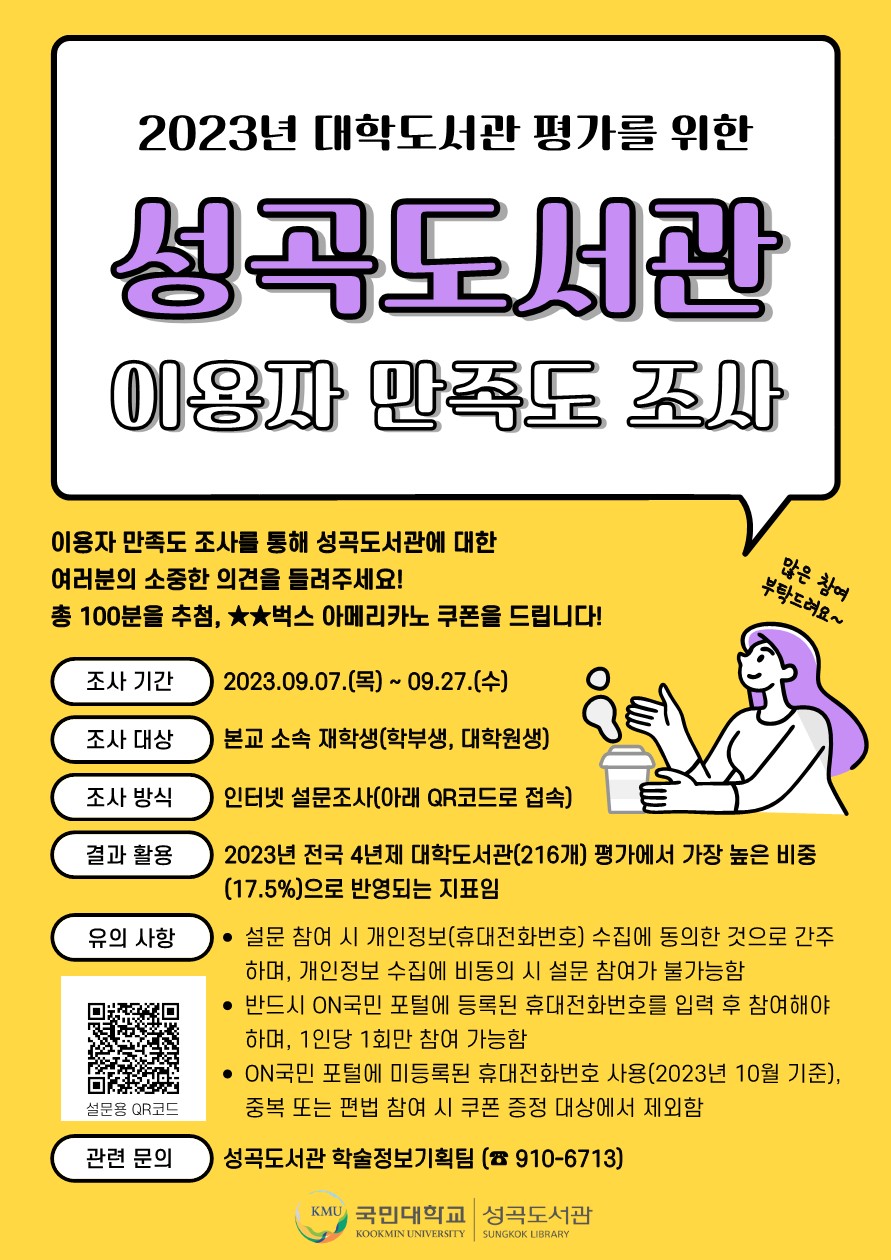 성곡도서관 이용자 만족도 조사